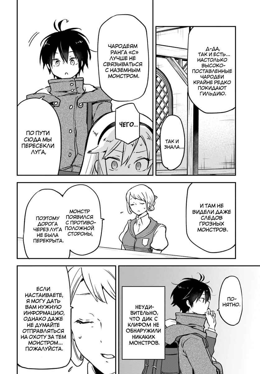 Henkyou-gurashi no Maou, Tensei Shite Saikyou no Majutsushi ni Naru Chapter 41 - Page 21