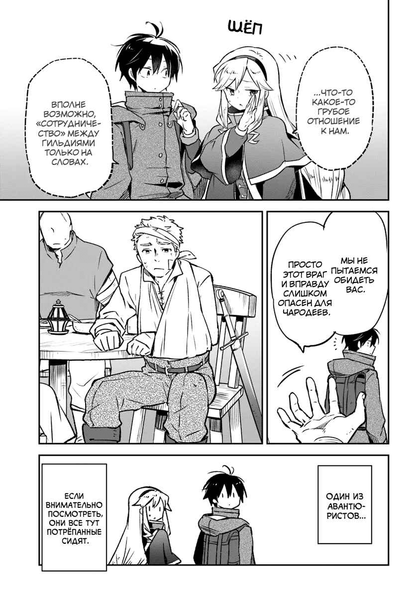 Henkyou-gurashi no Maou, Tensei Shite Saikyou no Majutsushi ni Naru Chapter 41 - Page 22