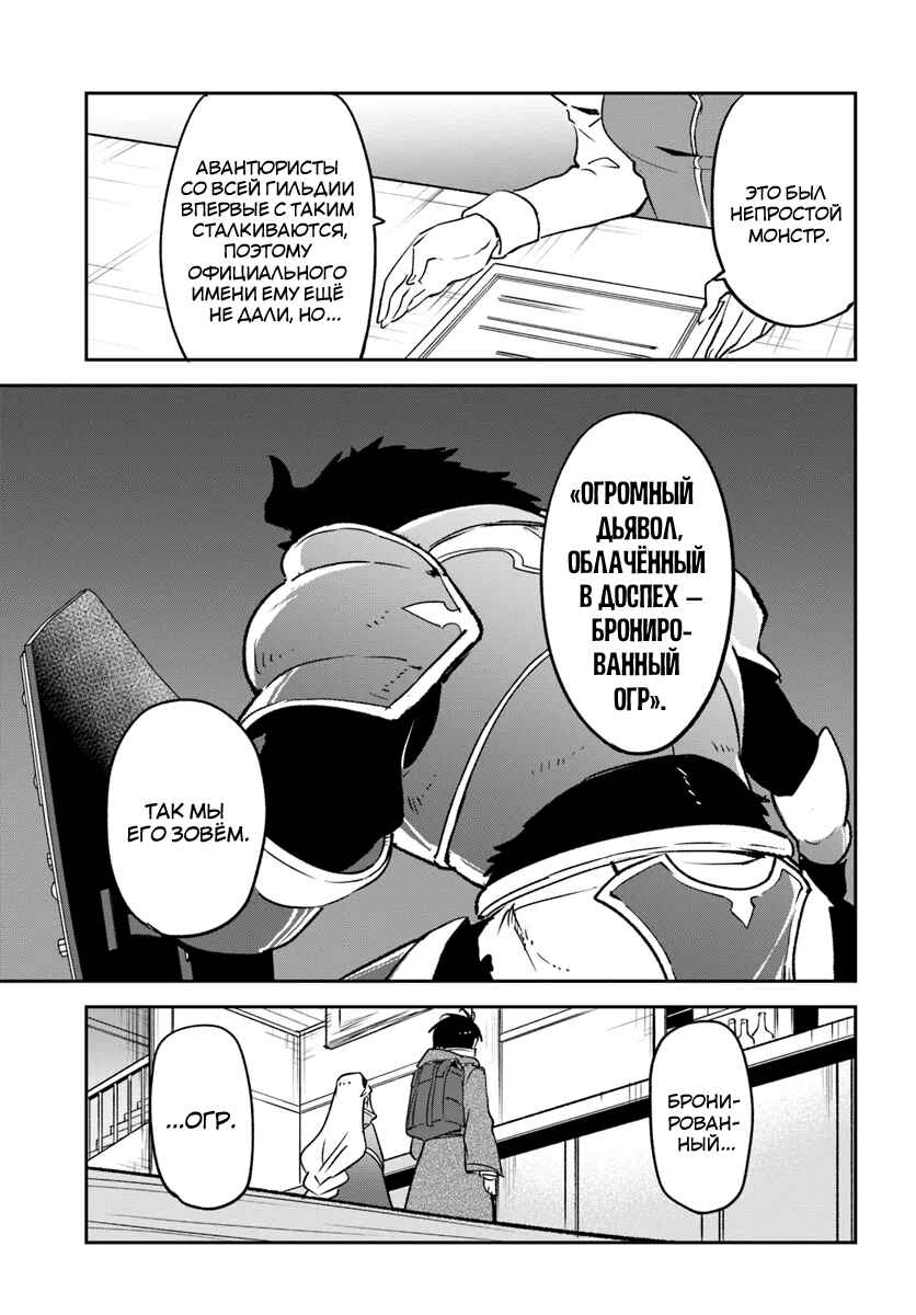Henkyou-gurashi no Maou, Tensei Shite Saikyou no Majutsushi ni Naru Chapter 41 - Page 24