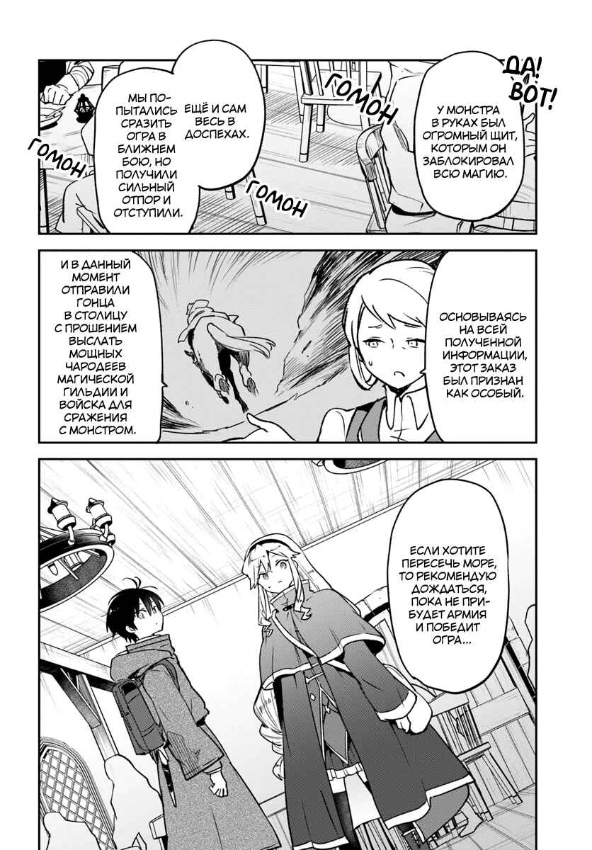 Henkyou-gurashi no Maou, Tensei Shite Saikyou no Majutsushi ni Naru Chapter 41 - Page 27