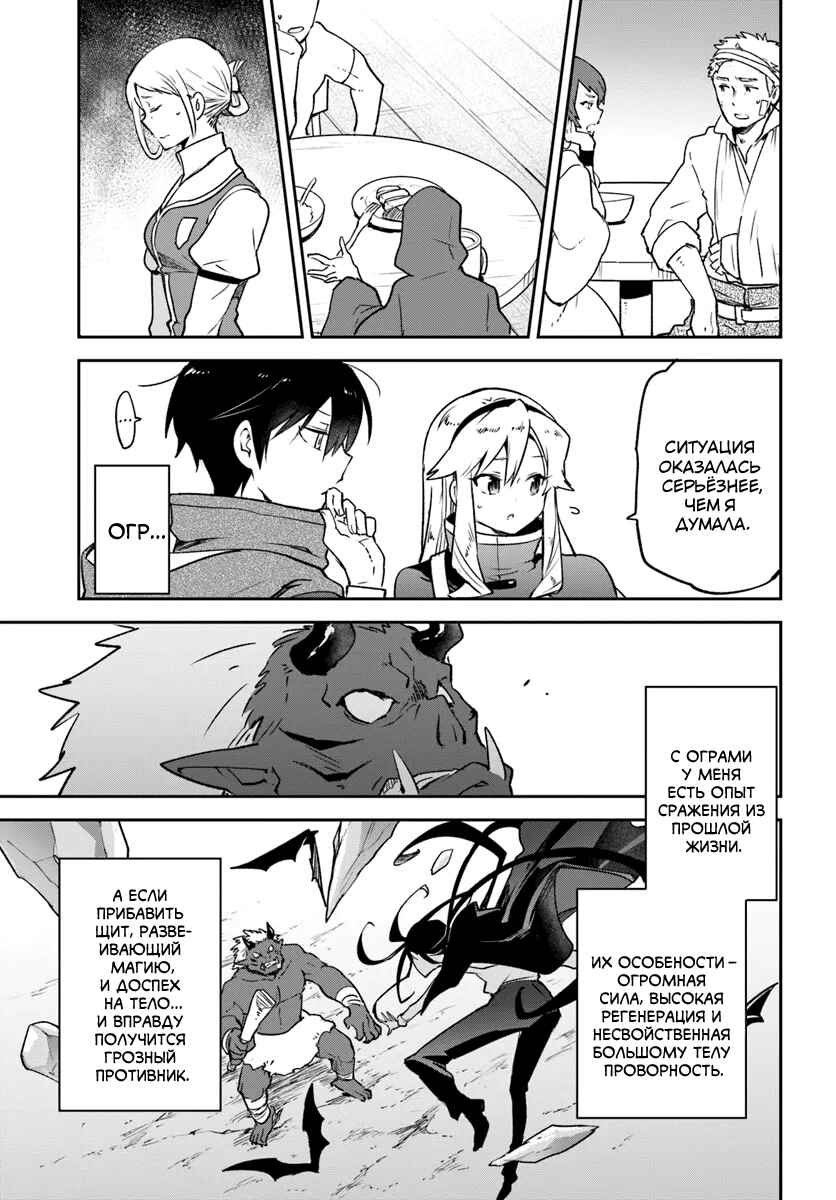 Henkyou-gurashi no Maou, Tensei Shite Saikyou no Majutsushi ni Naru Chapter 41 - Page 28