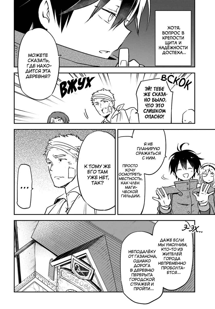 Henkyou-gurashi no Maou, Tensei Shite Saikyou no Majutsushi ni Naru Chapter 41 - Page 29