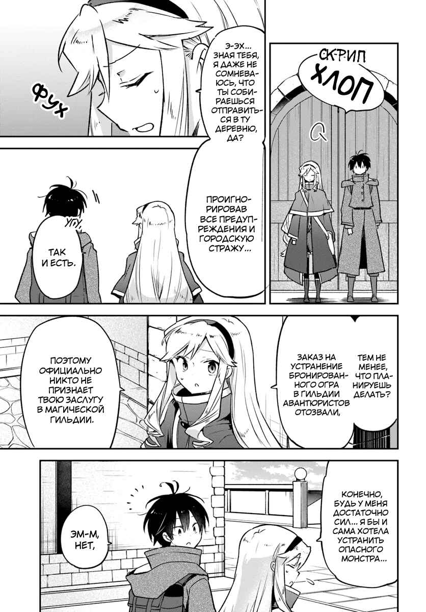 Henkyou-gurashi no Maou, Tensei Shite Saikyou no Majutsushi ni Naru Chapter 41 - Page 30