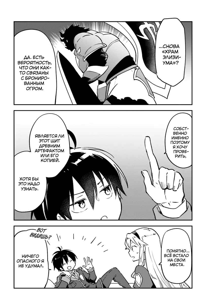 Henkyou-gurashi no Maou, Tensei Shite Saikyou no Majutsushi ni Naru Chapter 41 - Page 33