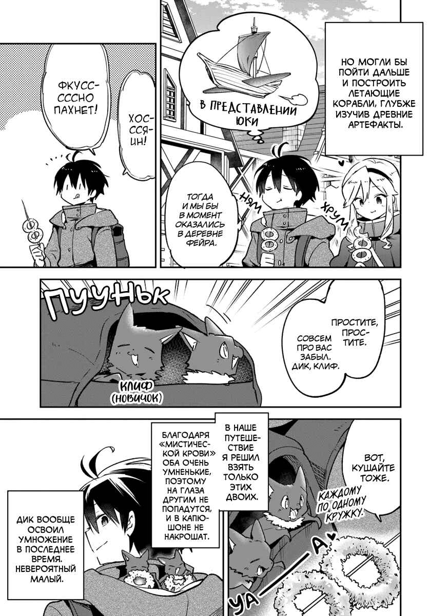Henkyou-gurashi no Maou, Tensei Shite Saikyou no Majutsushi ni Naru Chapter 41 - Page 6
