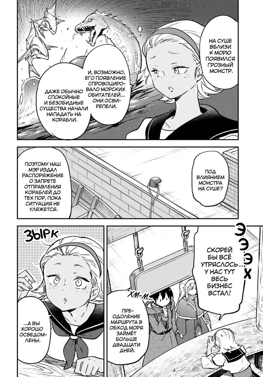 Henkyou-gurashi no Maou, Tensei Shite Saikyou no Majutsushi ni Naru Chapter 41 - Page 9