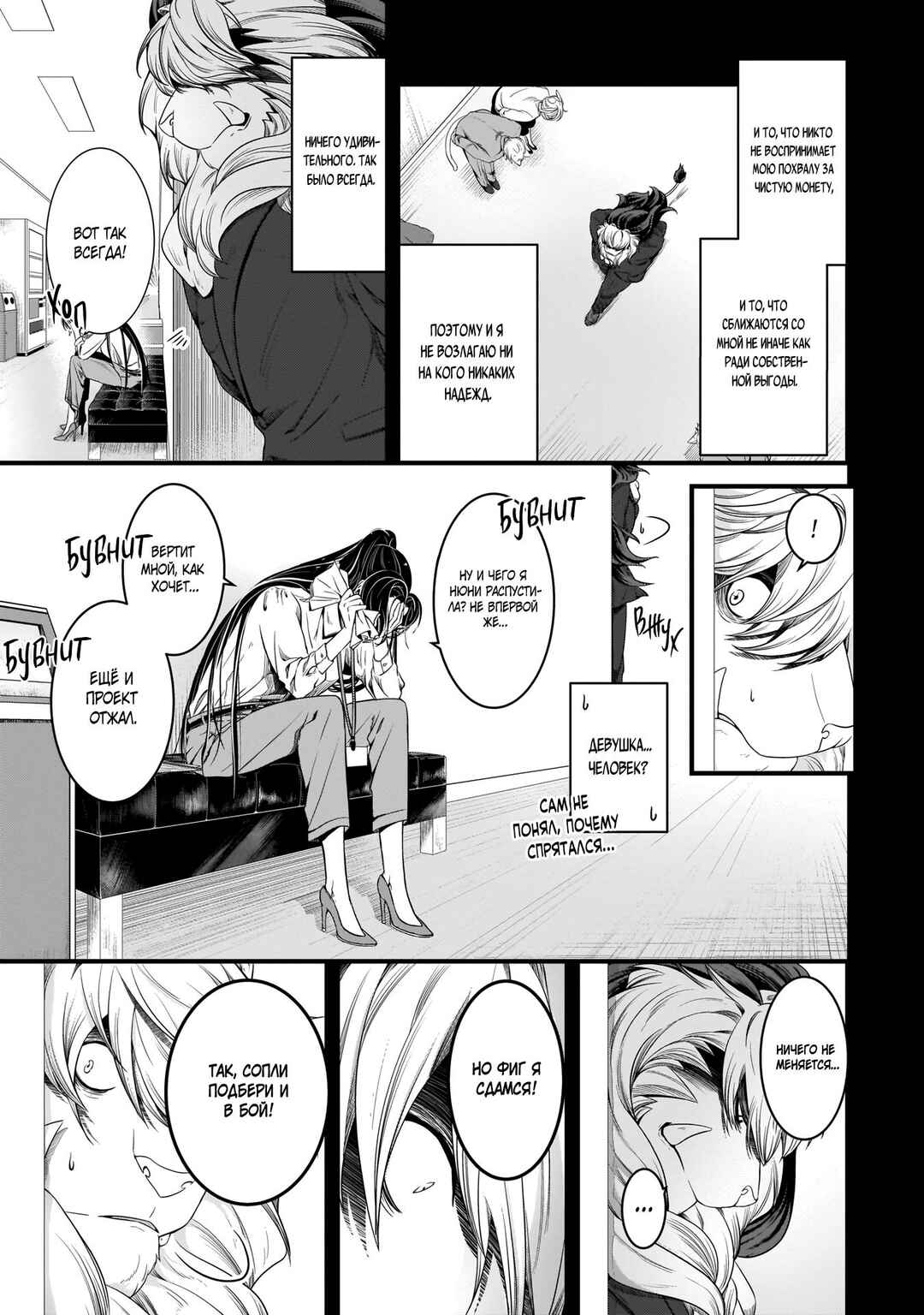 Me and My Beast Boss Chapter 15.1 - Page 6