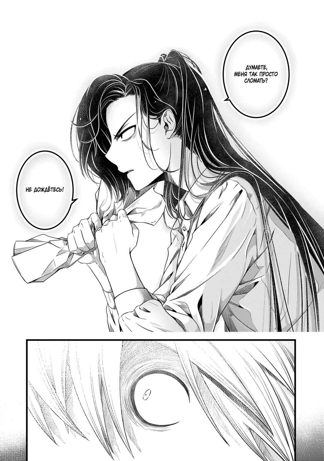 Me and My Beast Boss Chapter 15.1 - Page 7