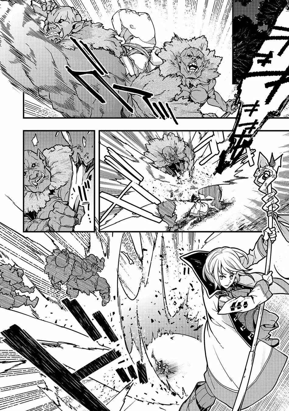 Kyoukai Meikyuu to Ikai no Majutsushi Chapter 17 - Page 6