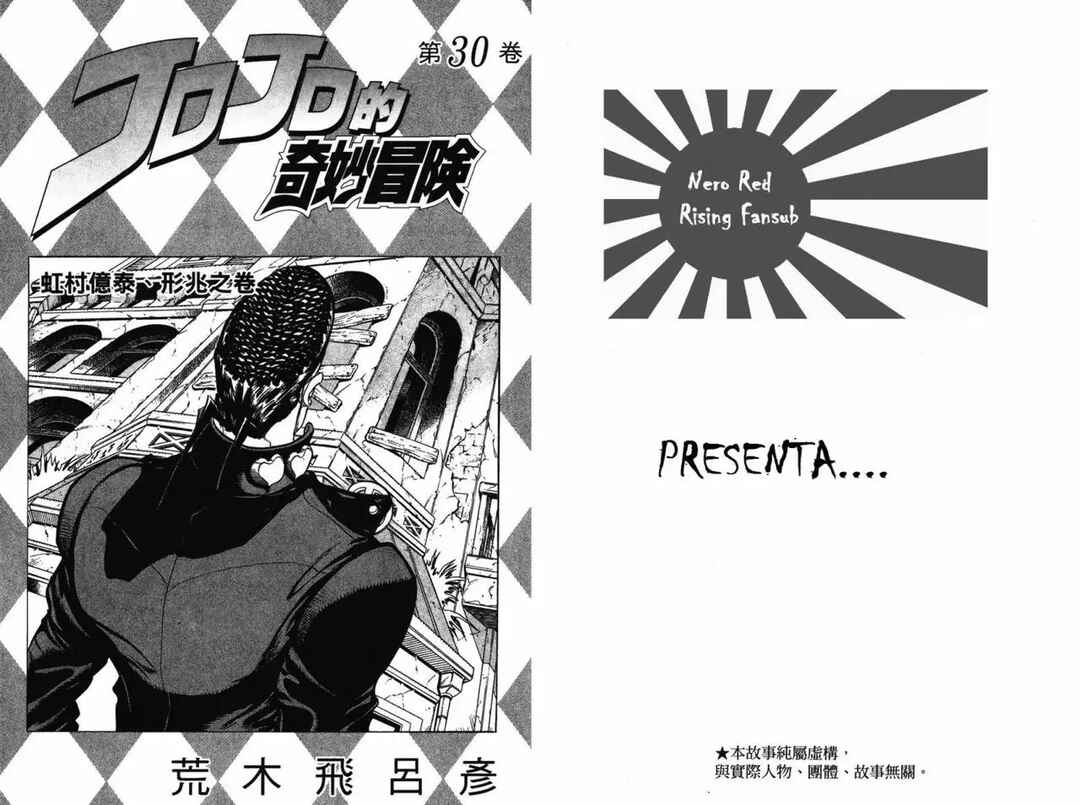 JoJo no Kimyou na Bouken: Part 4 - Diamond wa Kudakenai Chapter 10 - Page 3