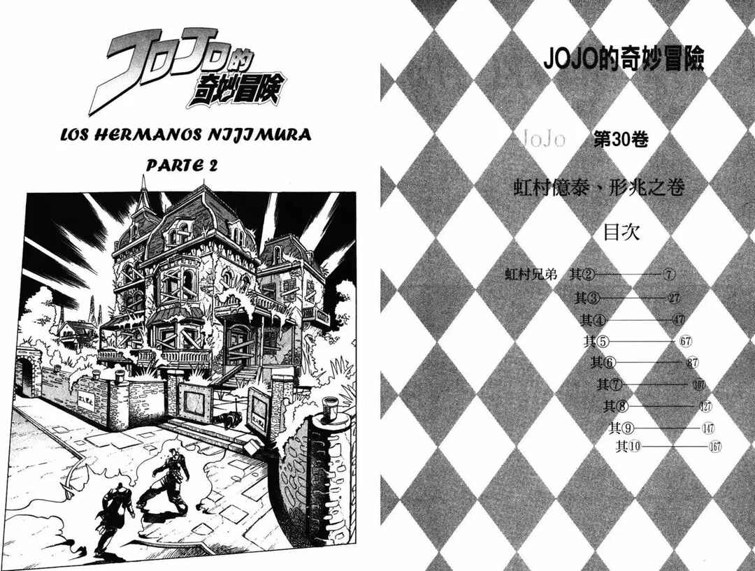 JoJo no Kimyou na Bouken: Part 4 - Diamond wa Kudakenai Chapter 10 - Page 6