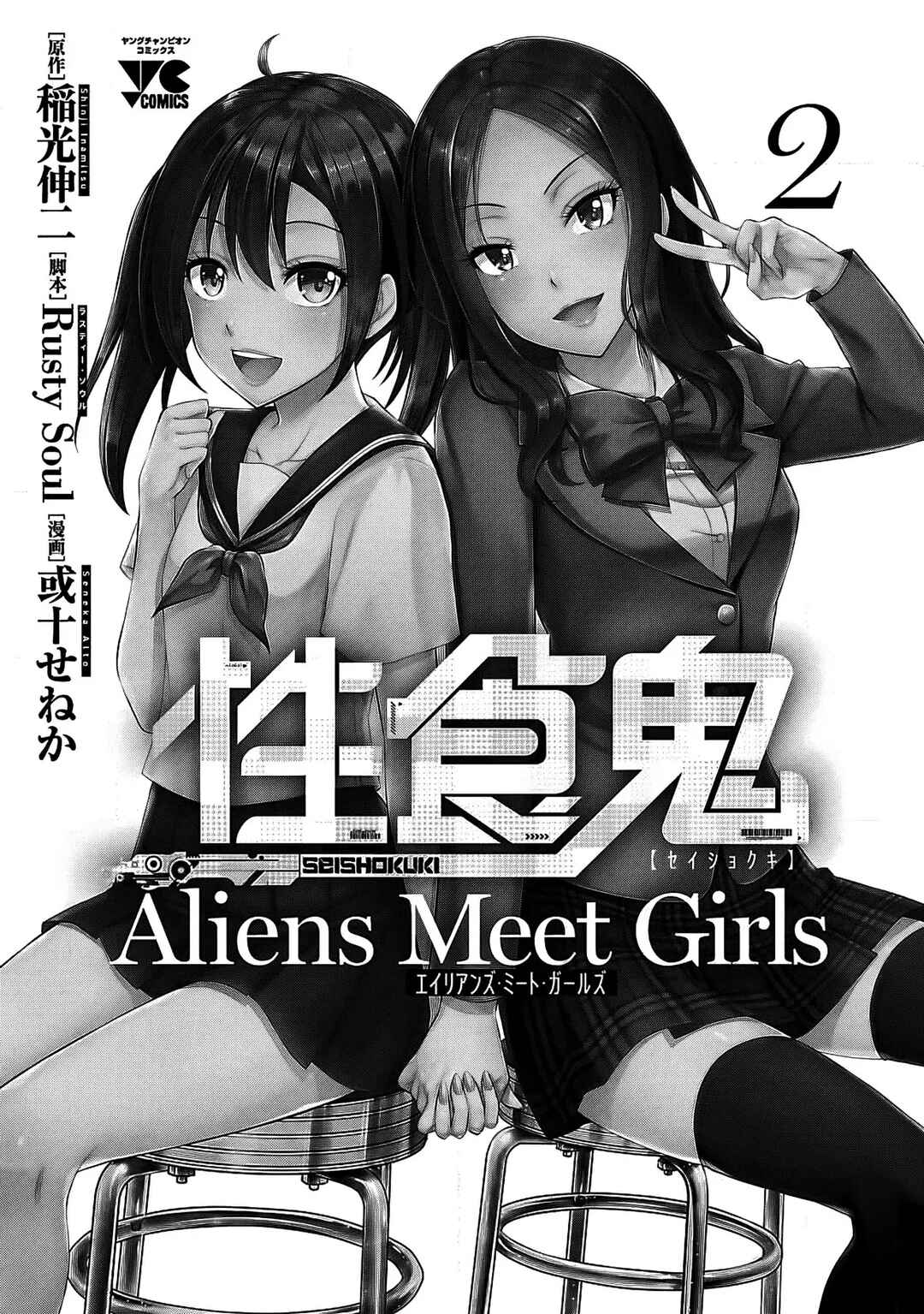 Seishokuki Aliens Meet Girls Chapter 9 - Page 3