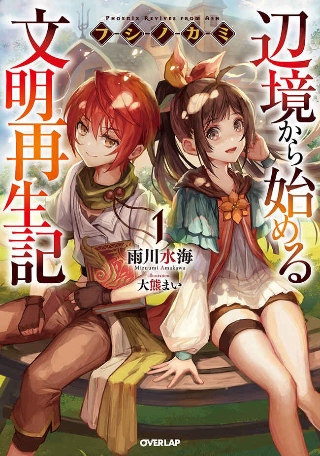 Fushi no Kami ~Henkyou kara Hajimeru Bunmei Saiseiki~ Chapter 16 - Page 1