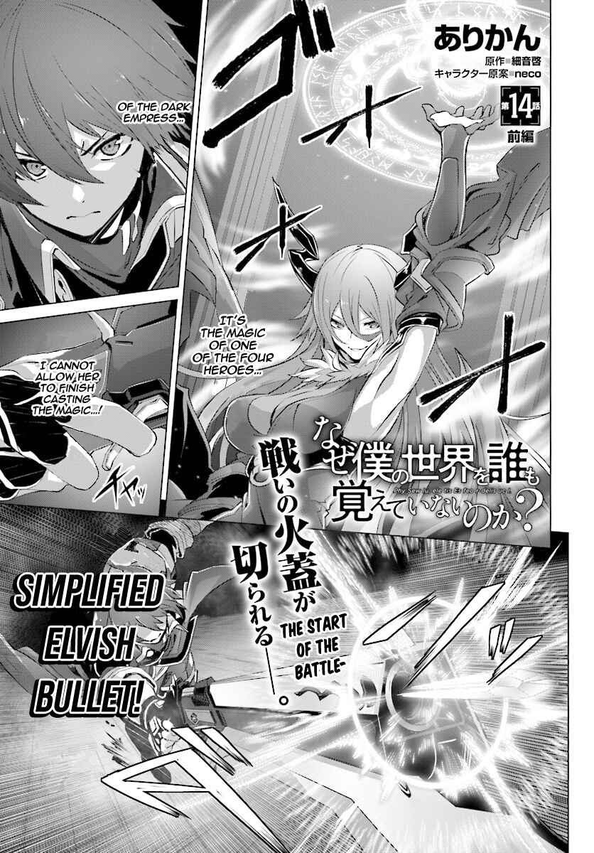 Naze Boku no Sekai wo Daremo Oboeteinai no ka? Chapter 14.1 - Page 2