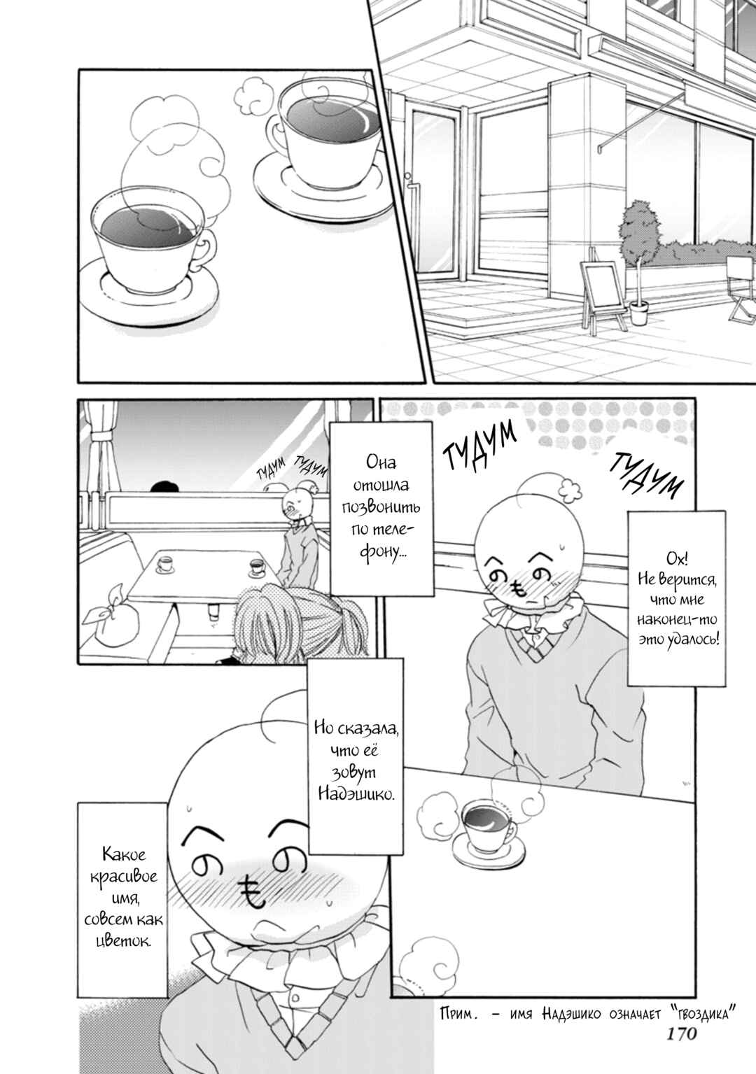 Inukami! Chapter 23 - Page 10