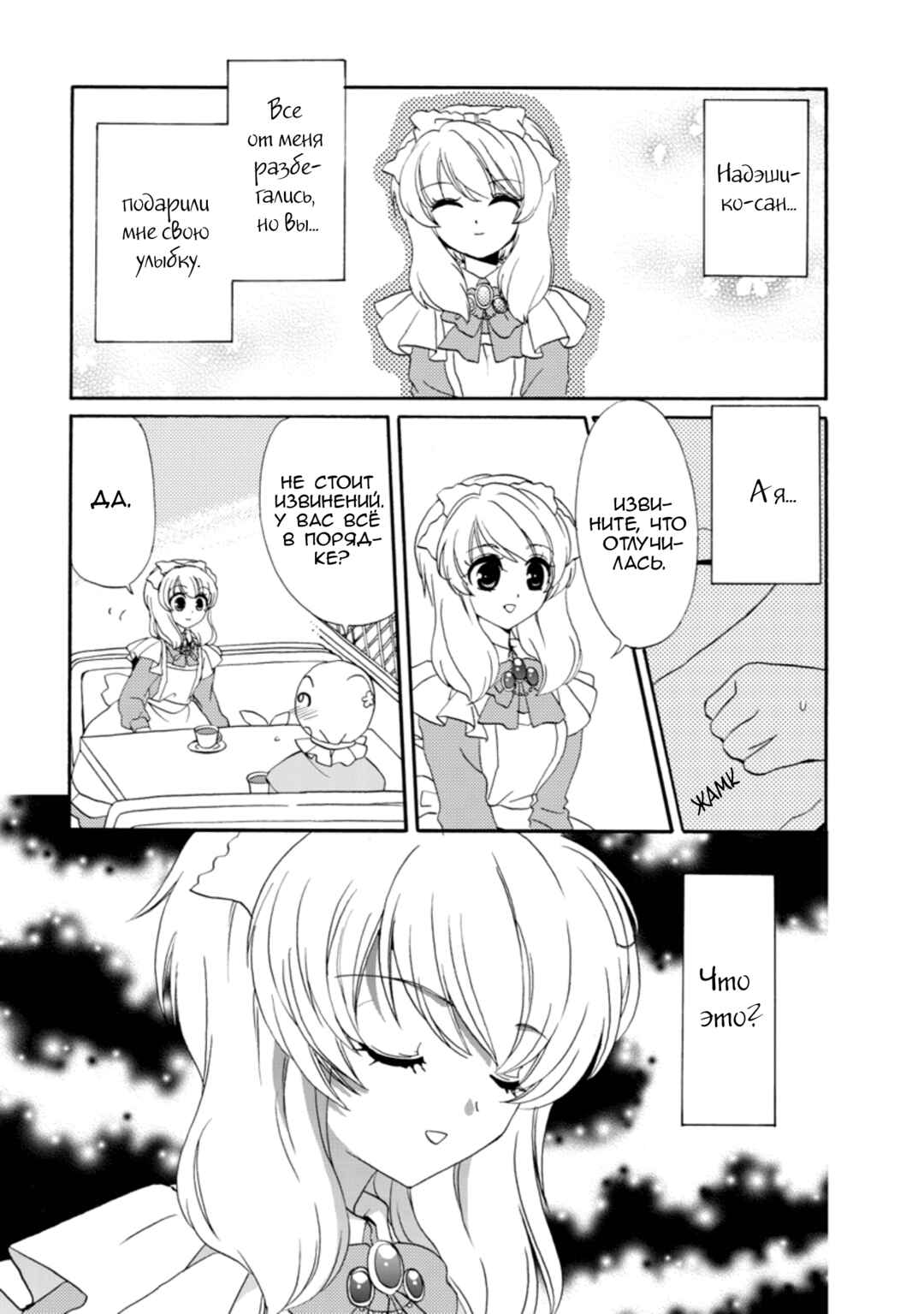 Inukami! Chapter 23 - Page 11