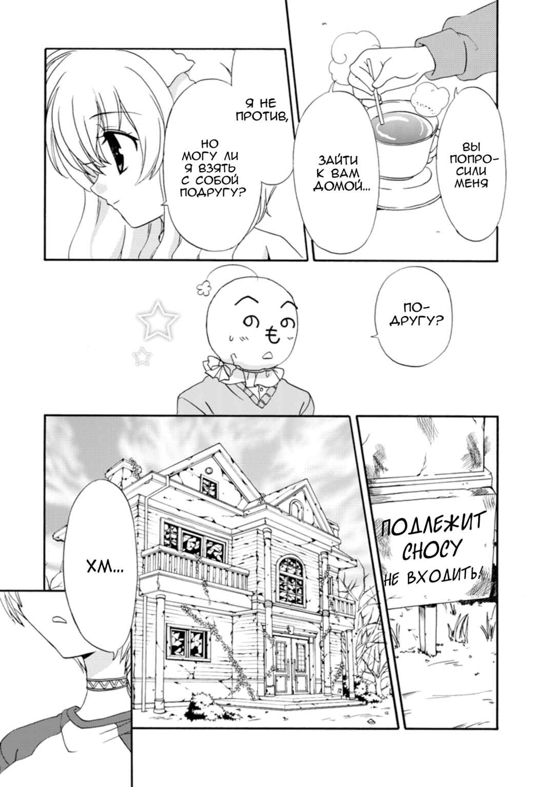 Inukami! Chapter 23 - Page 13