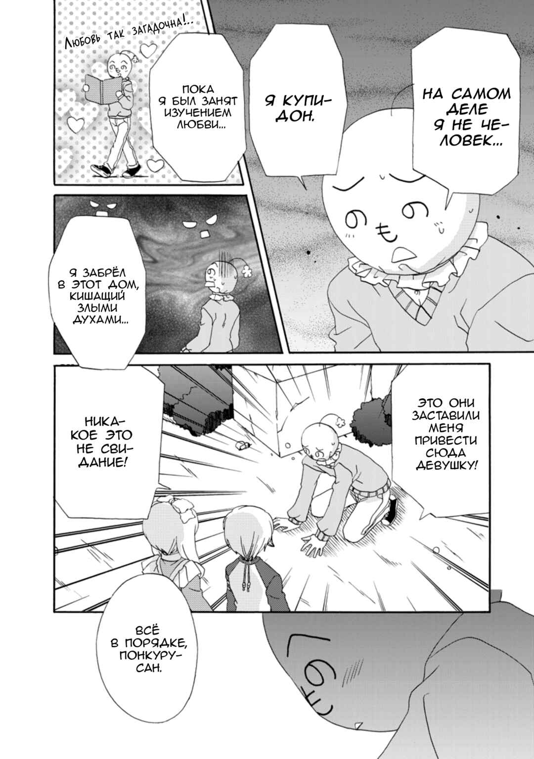 Inukami! Chapter 23 - Page 18