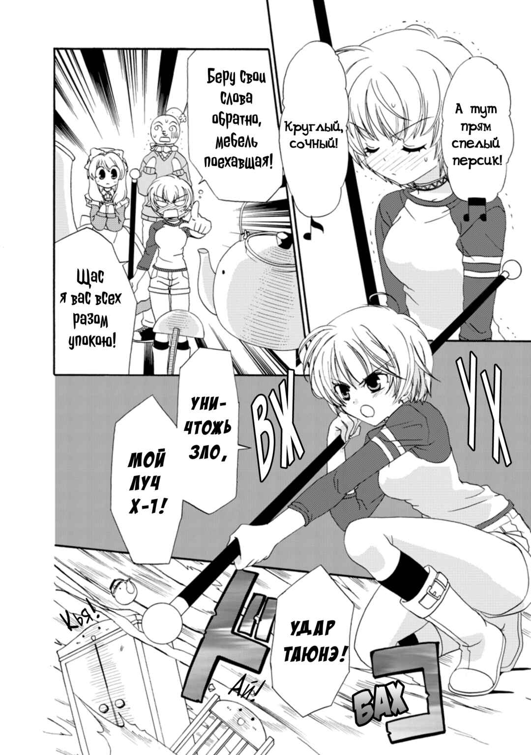 Inukami! Chapter 23 - Page 22