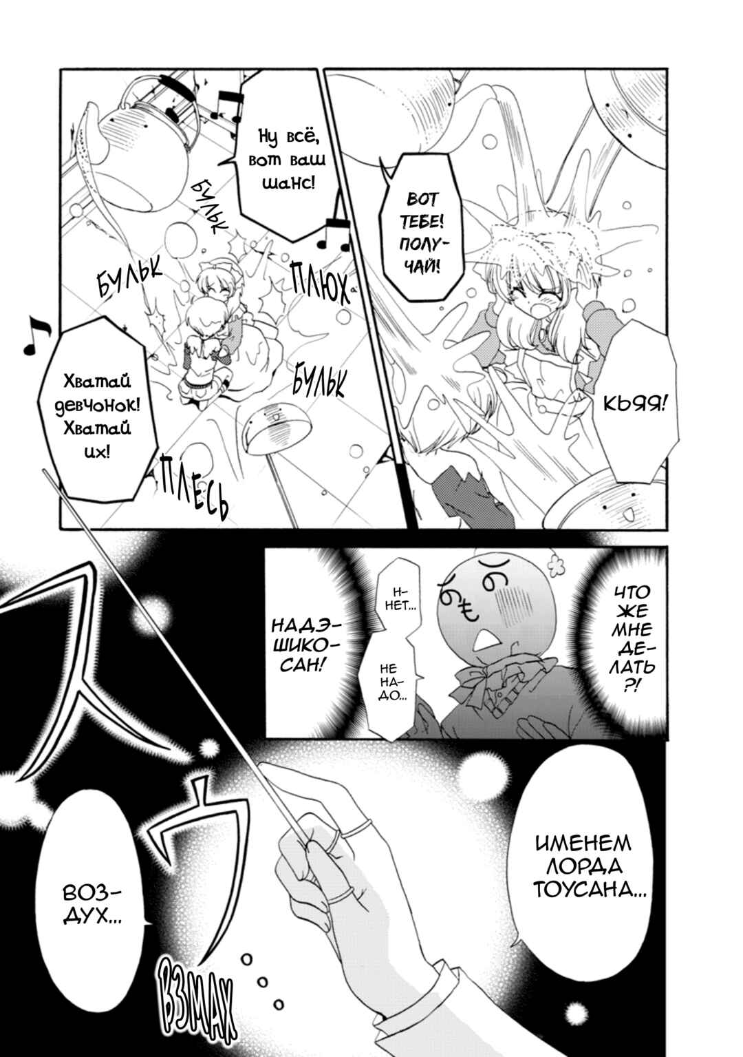 Inukami! Chapter 23 - Page 25