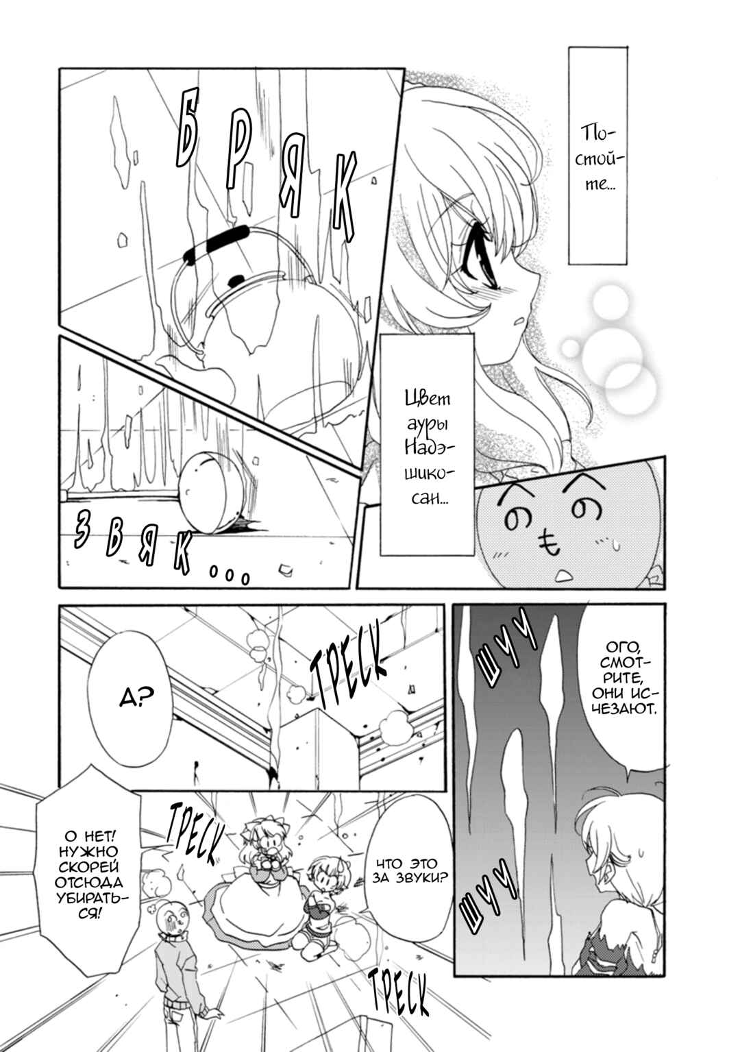Inukami! Chapter 23 - Page 27
