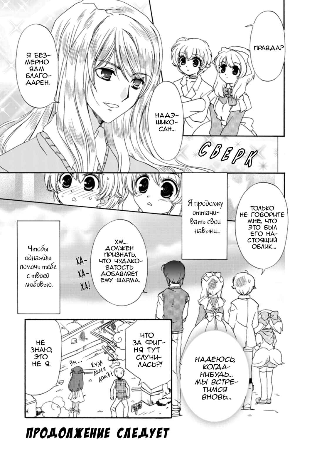 Inukami! Chapter 23 - Page 31