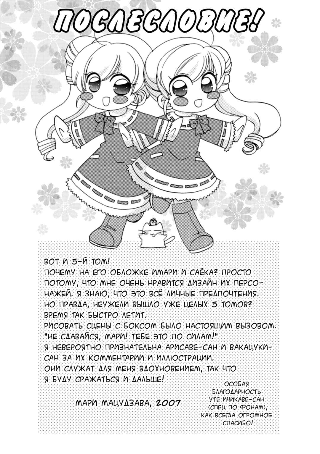 Inukami! Chapter 23 - Page 33
