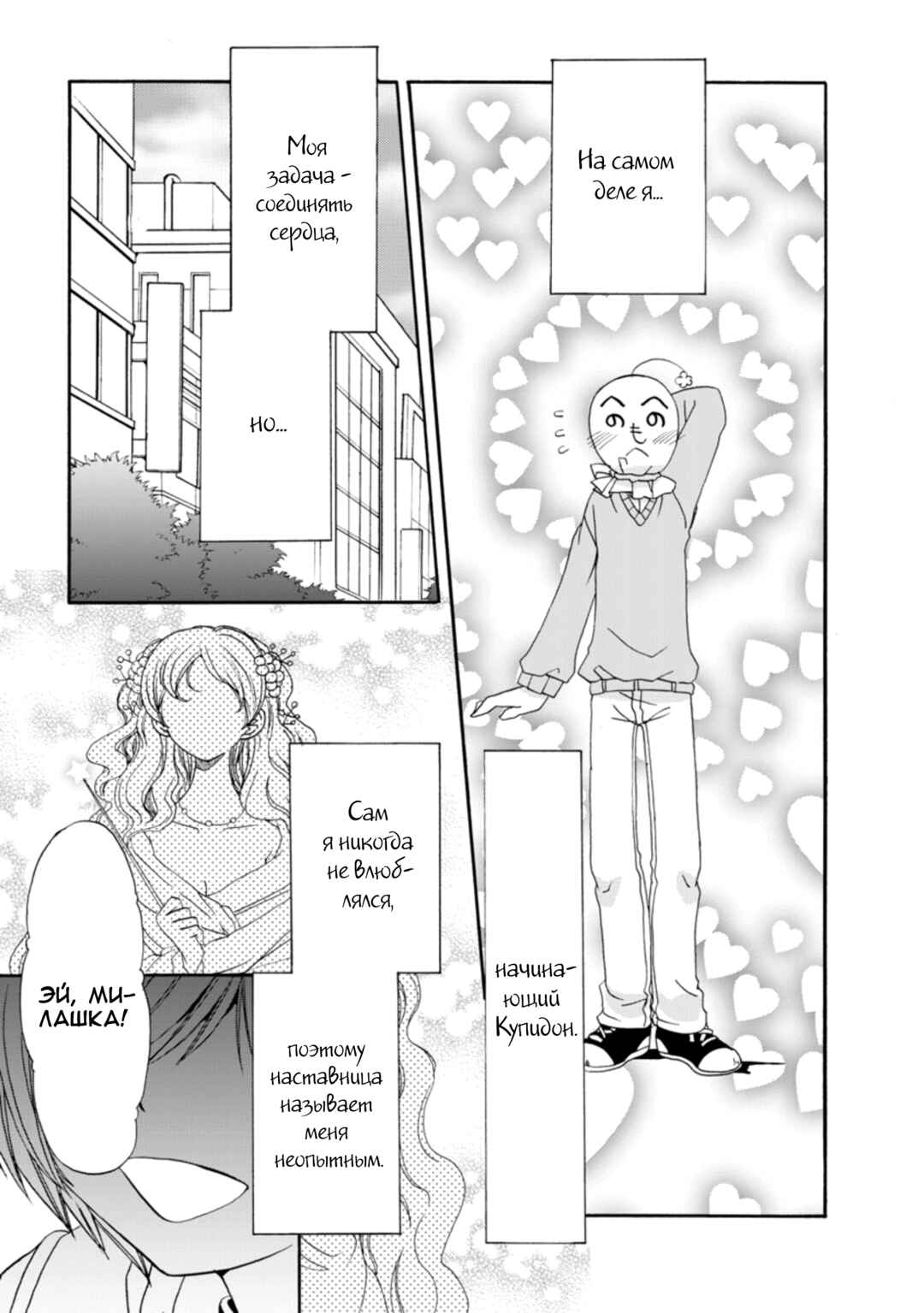 Inukami! Chapter 23 - Page 5
