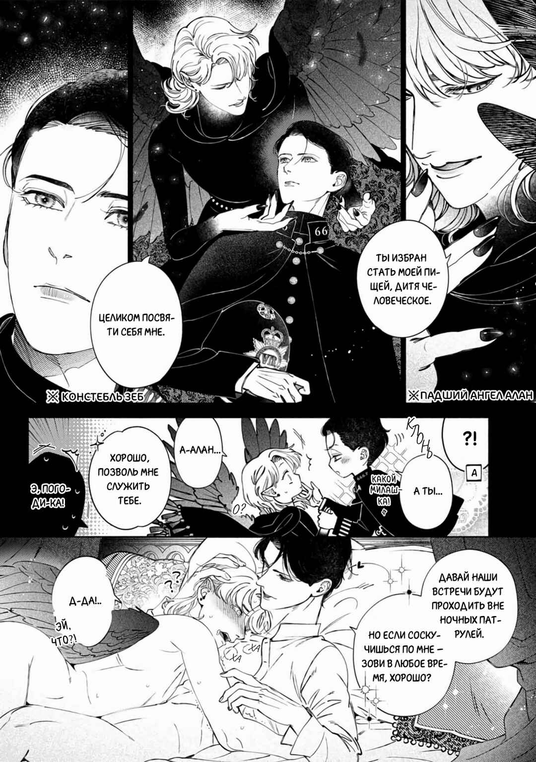 Mayoeru Kohitsuji Chapter 8 - Page 16