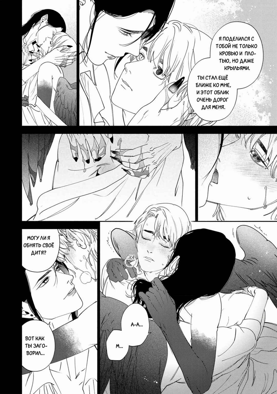 Mayoeru Kohitsuji Chapter 8 - Page 7