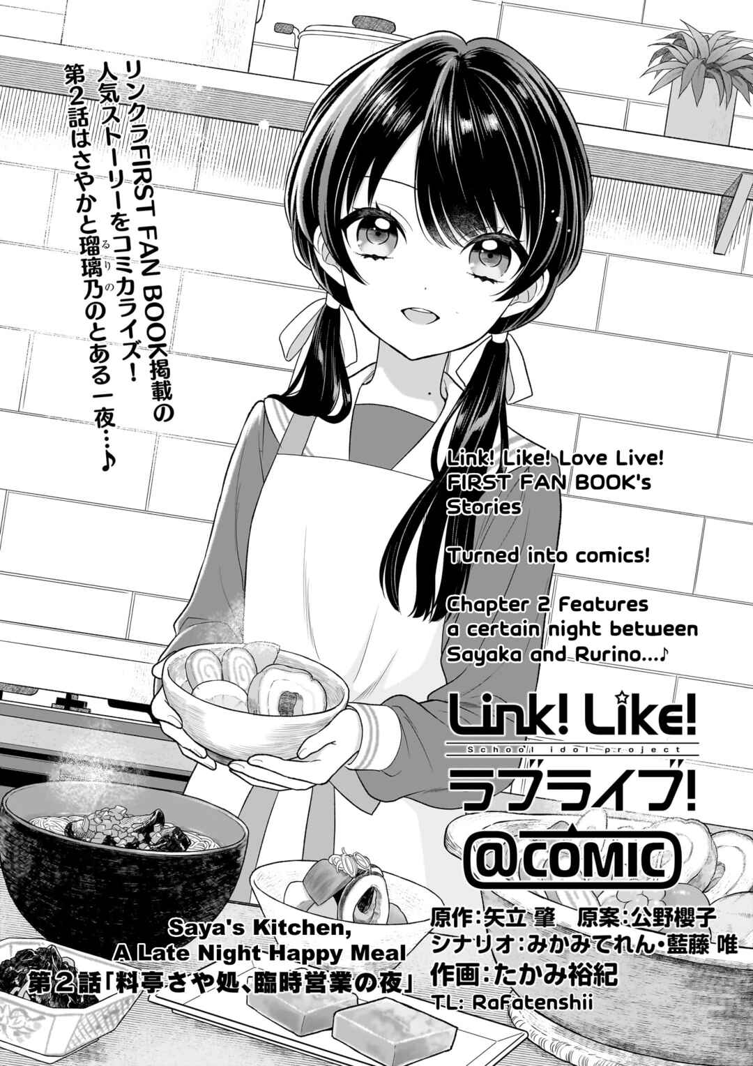 Link! Like! Love Live! @COMIC Chapter 2 - Page 1