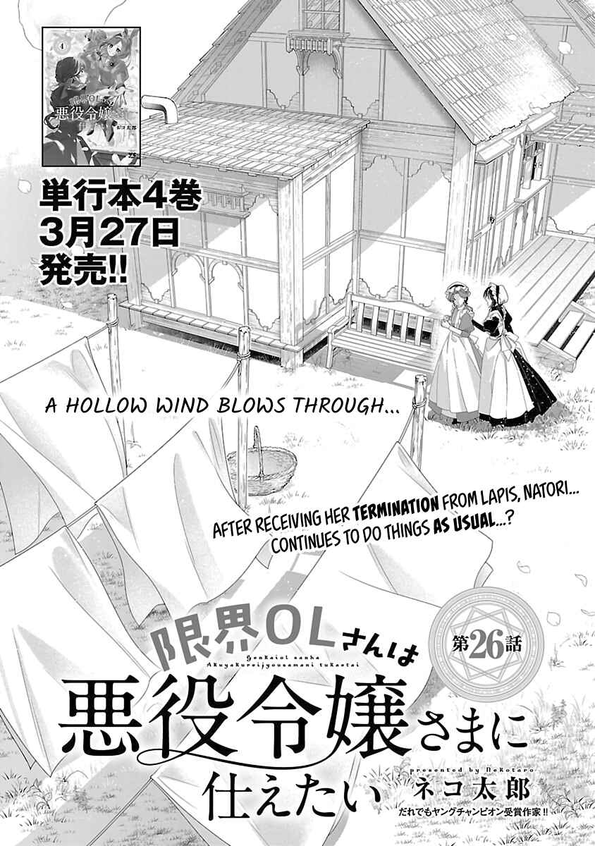 Genkai OL-san wa Akuyaku Reijou-sama ni Tsukaetai Chapter 26 - Page 2