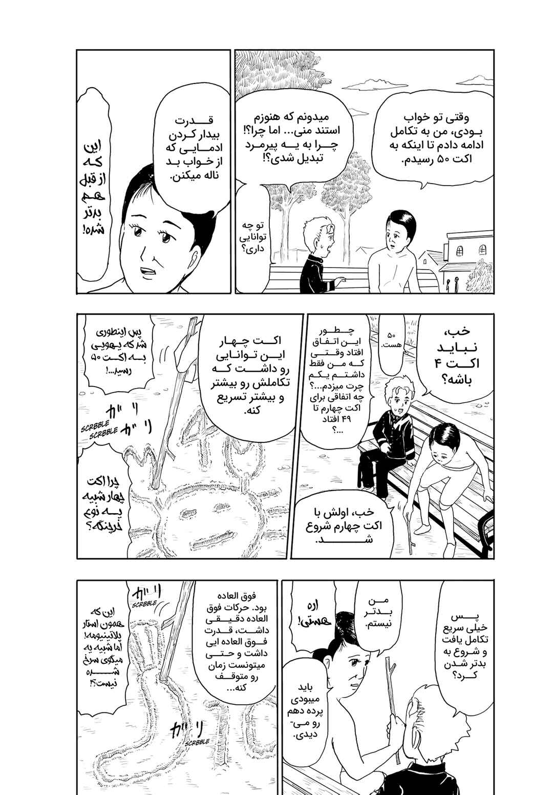 Echoes ACT50 Chapter ? - Page 2