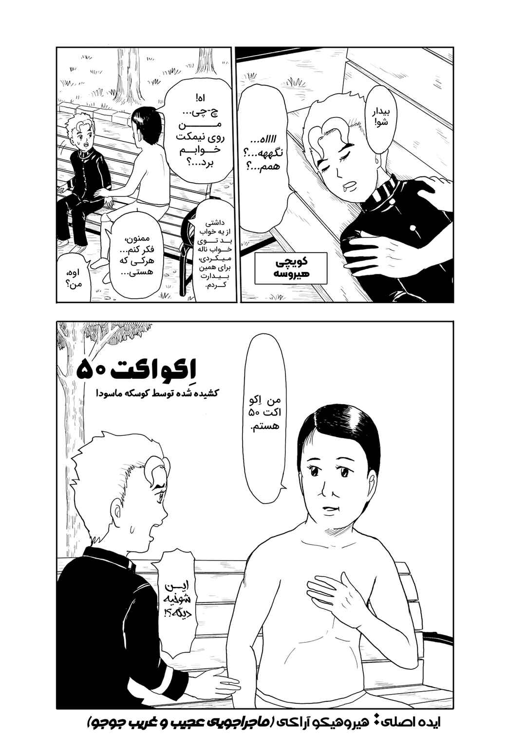 Echoes ACT50 Chapter ? - Page 3