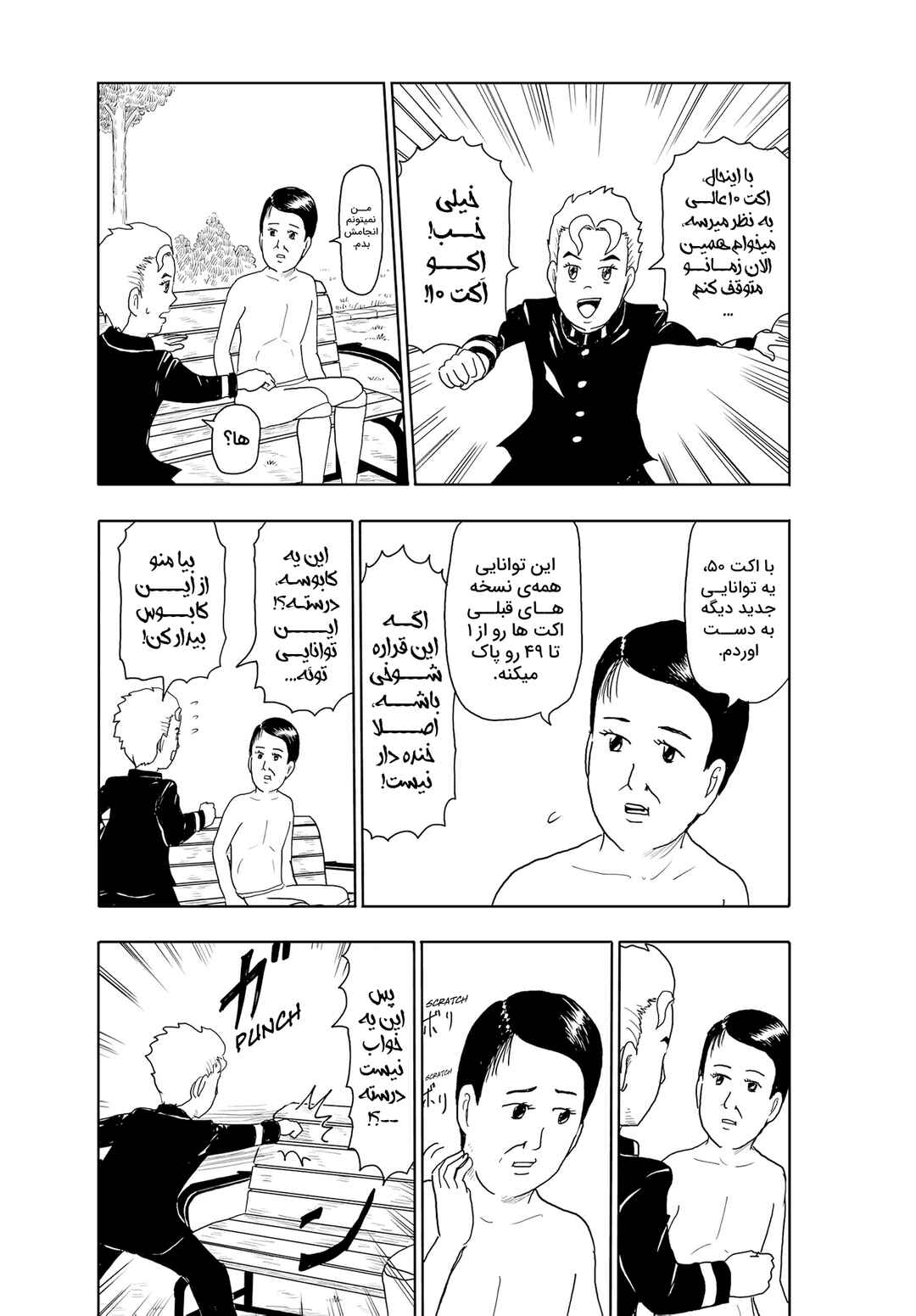 Echoes ACT50 Chapter ? - Page 4
