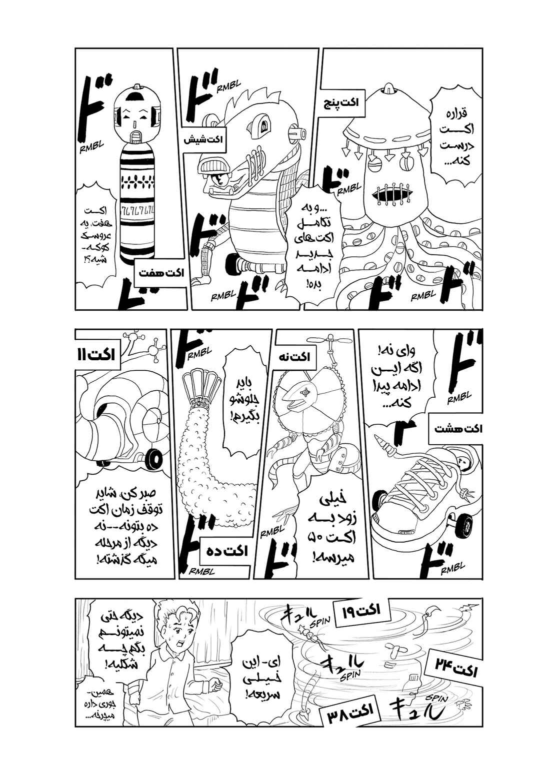 Echoes ACT50 Chapter ? - Page 7