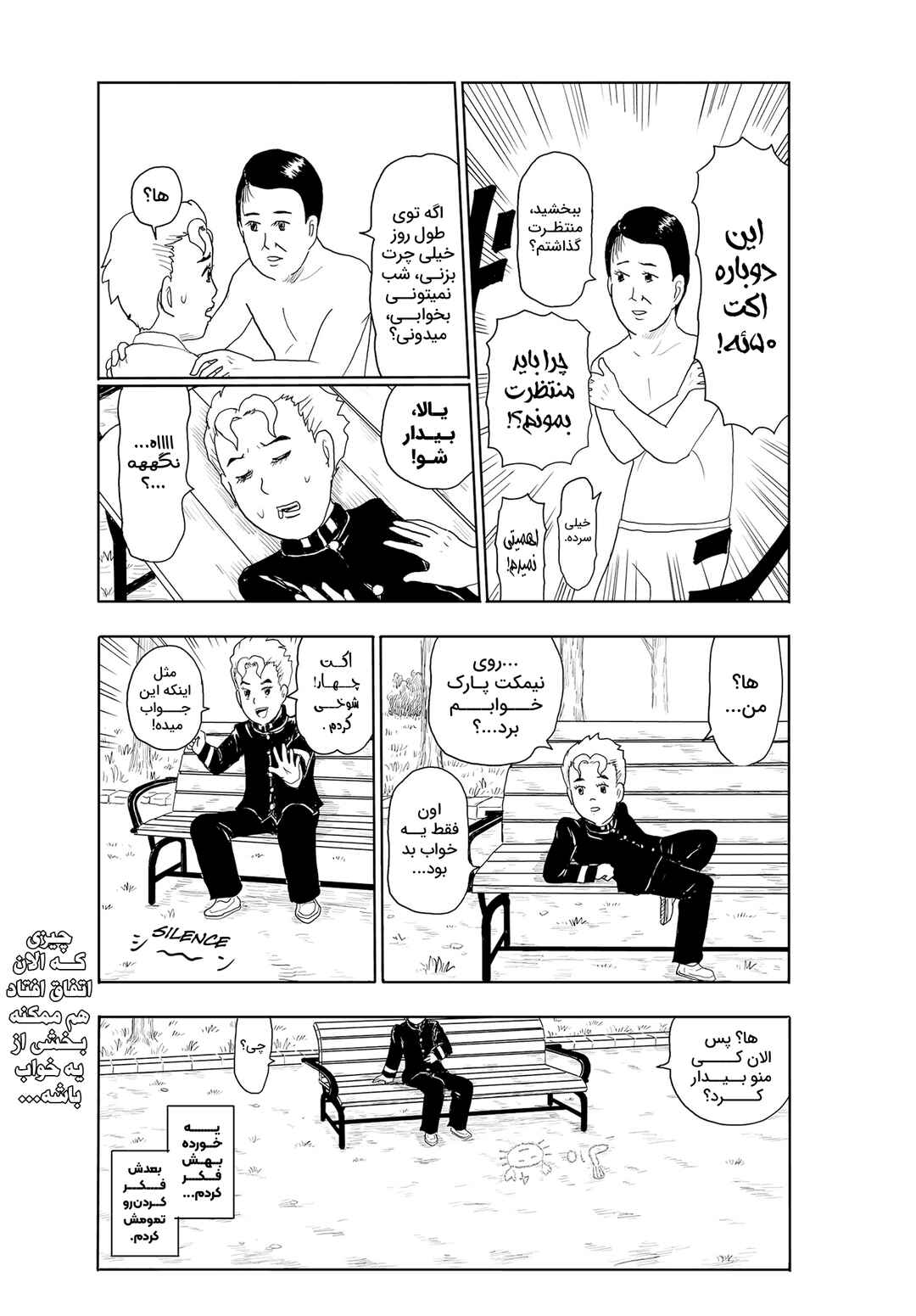 Echoes ACT50 Chapter ? - Page 8