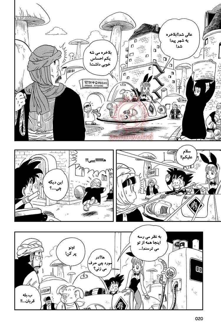 Dragon Ball Chapter 16 - Page 4