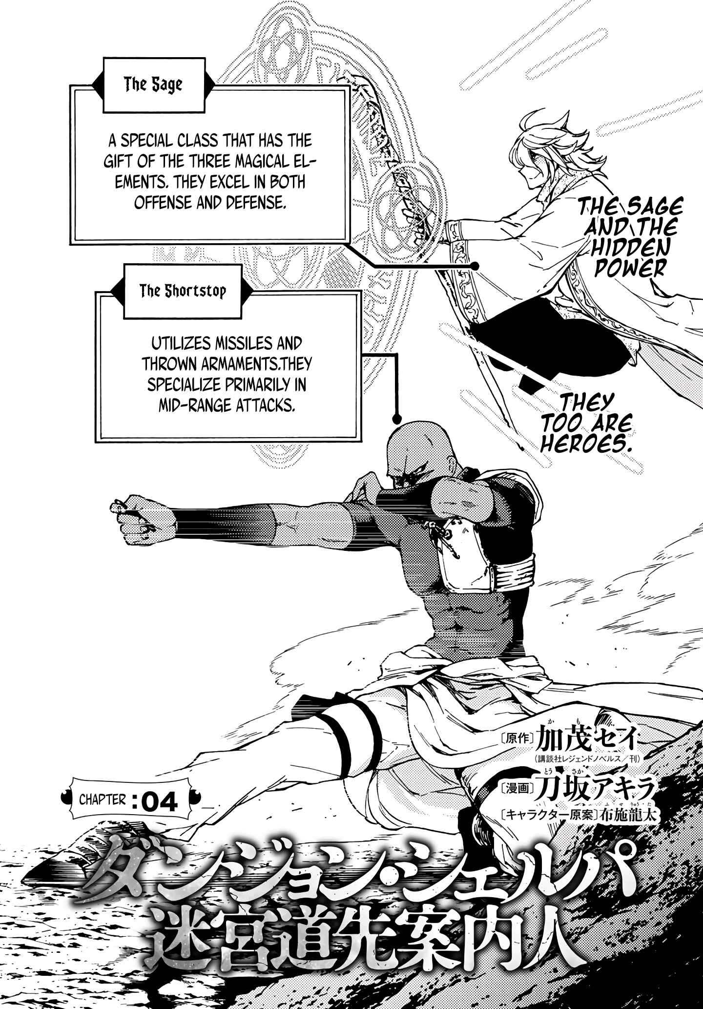 Dungeon Sherpa - Meikyuu Michisaki Annainin Chapter 4 - Page 1