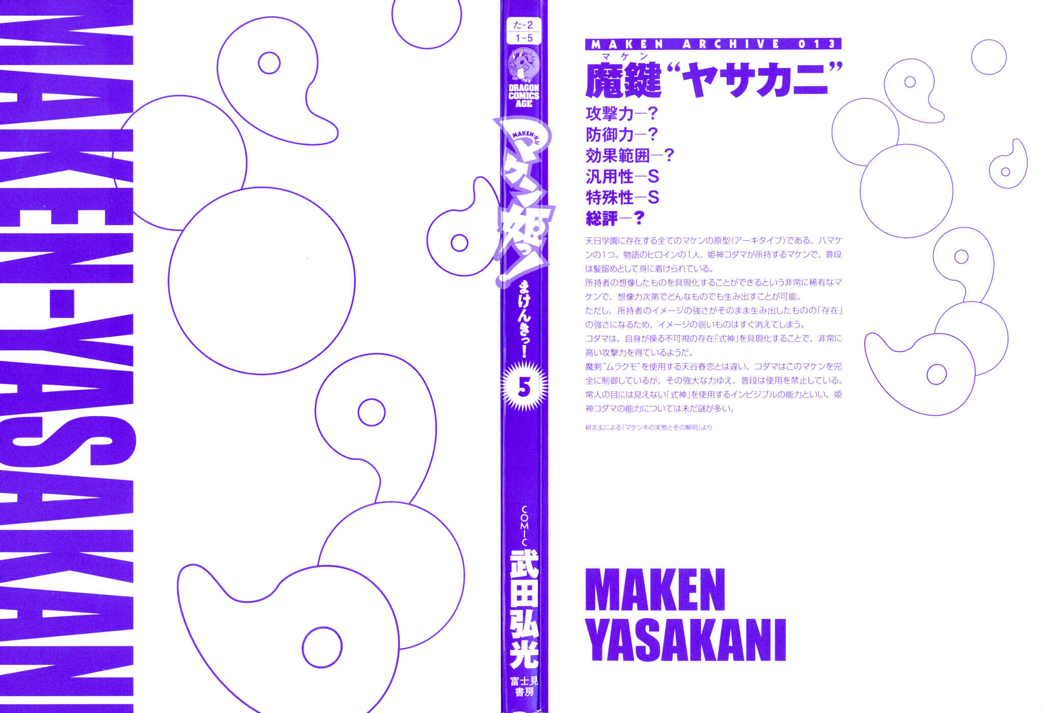 Maken-Ki! Chapter 22 - Page 3