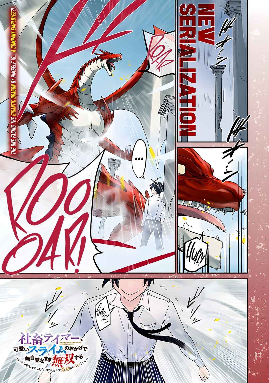 Shachiku Tamer, Kawaii Slime no Okage de Mujikaku na Mama Musou suru ~Ukkari Kokunai Top no Haishin ni Utsurikonde Saikyou ga Baremashita~ Chapter 1 - Page 1