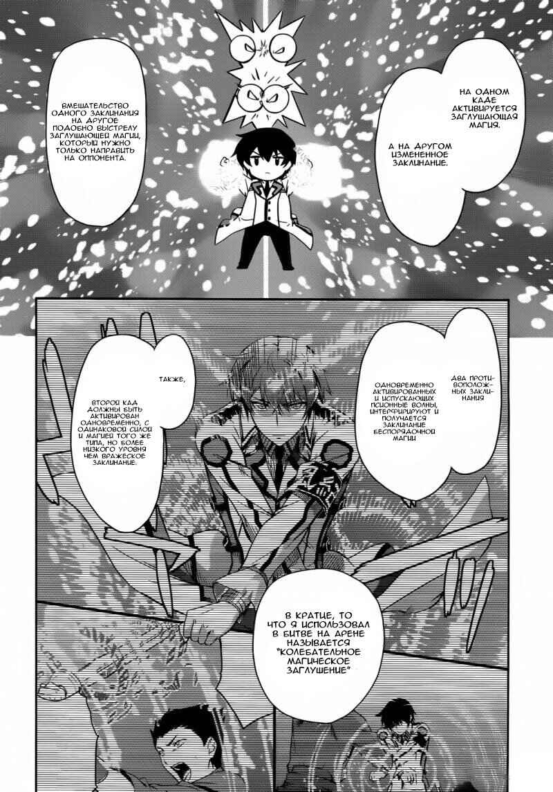 Mahouka Koukou no Rettousei - Nyuugaku-hen Chapter 12 - Page 11