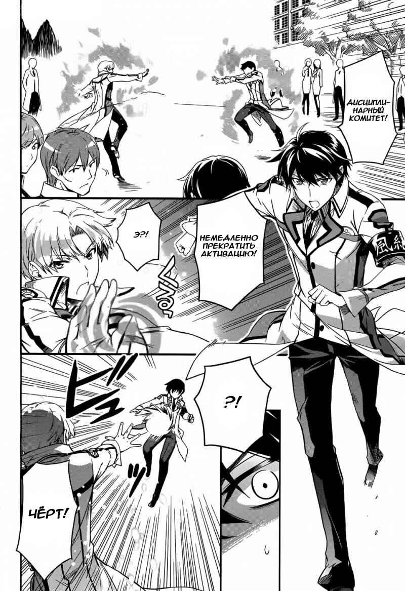 Mahouka Koukou no Rettousei - Nyuugaku-hen Chapter 12 - Page 15