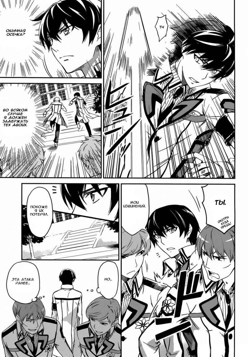 Mahouka Koukou no Rettousei - Nyuugaku-hen Chapter 12 - Page 16