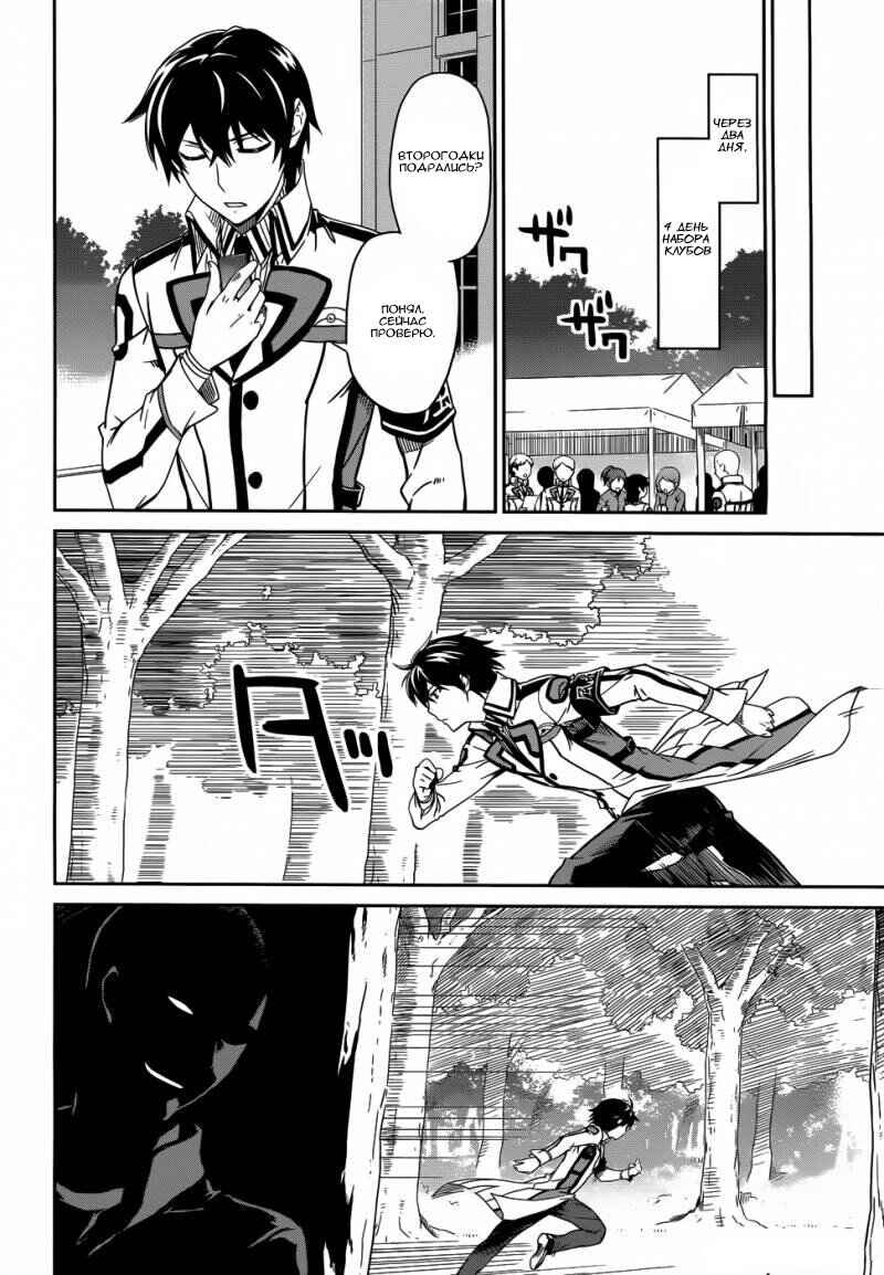 Mahouka Koukou no Rettousei - Nyuugaku-hen Chapter 12 - Page 17