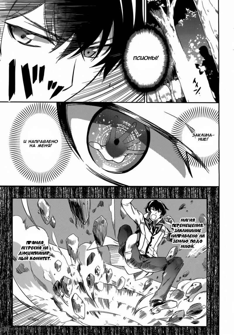 Mahouka Koukou no Rettousei - Nyuugaku-hen Chapter 12 - Page 18