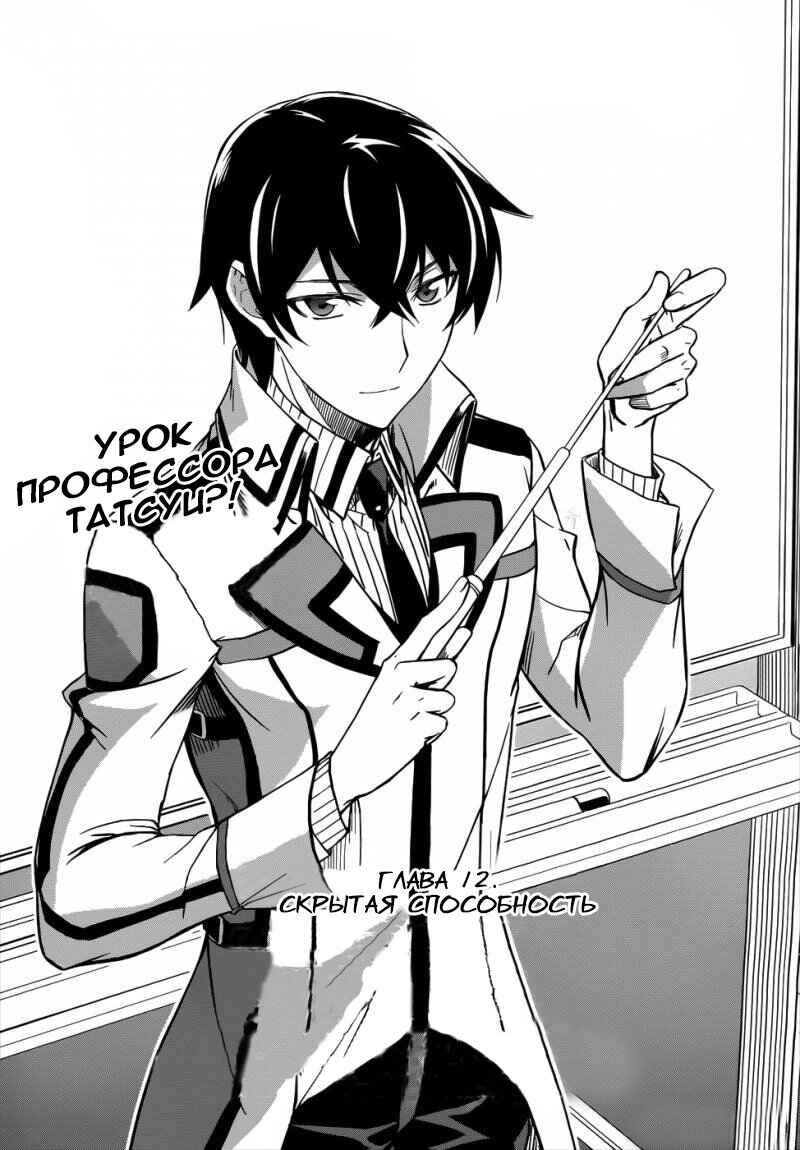Mahouka Koukou no Rettousei - Nyuugaku-hen Chapter 12 - Page 2