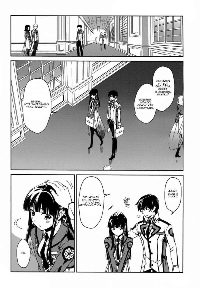Mahouka Koukou no Rettousei - Nyuugaku-hen Chapter 12 - Page 23