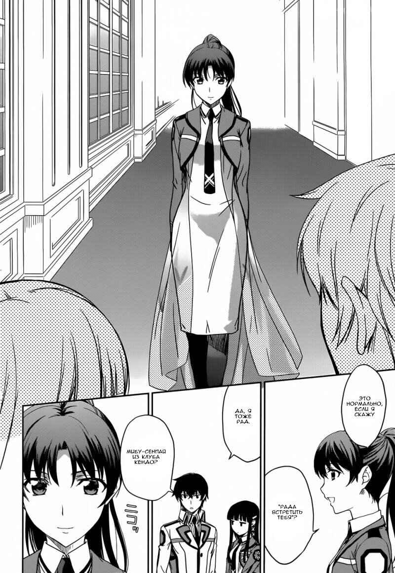 Mahouka Koukou no Rettousei - Nyuugaku-hen Chapter 12 - Page 25
