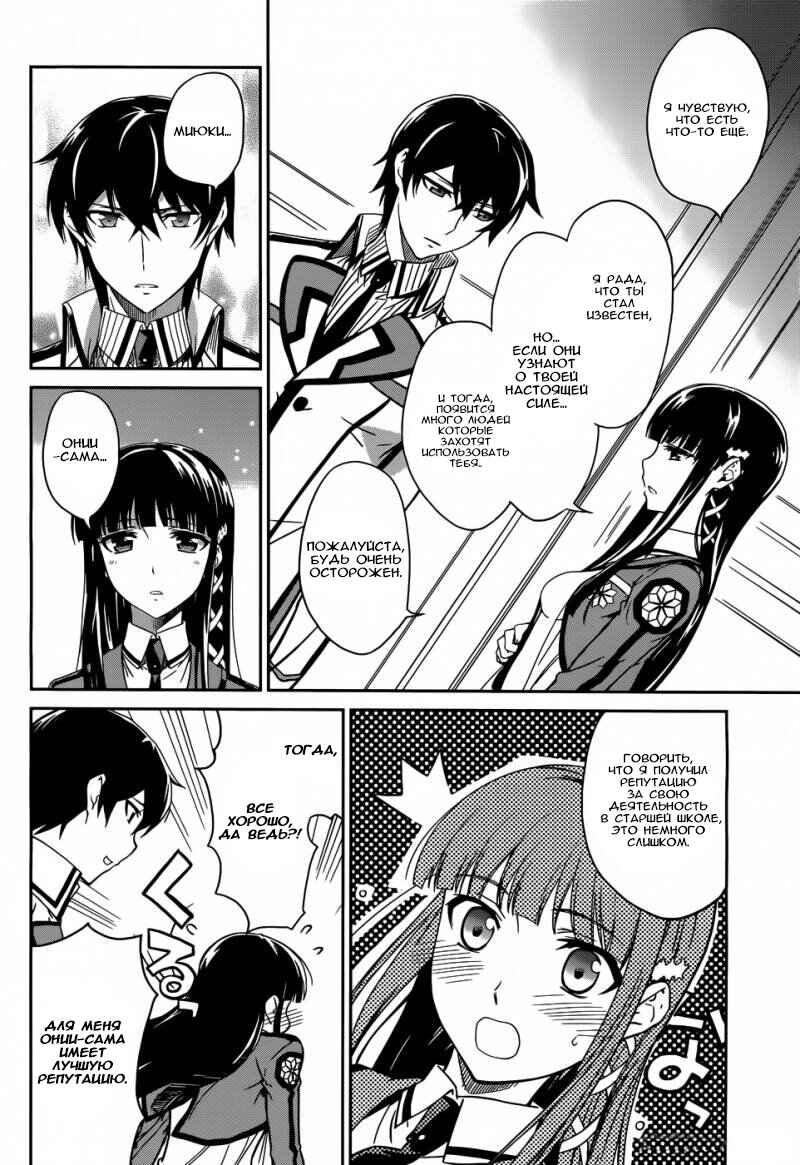 Mahouka Koukou no Rettousei - Nyuugaku-hen Chapter 12 - Page 29